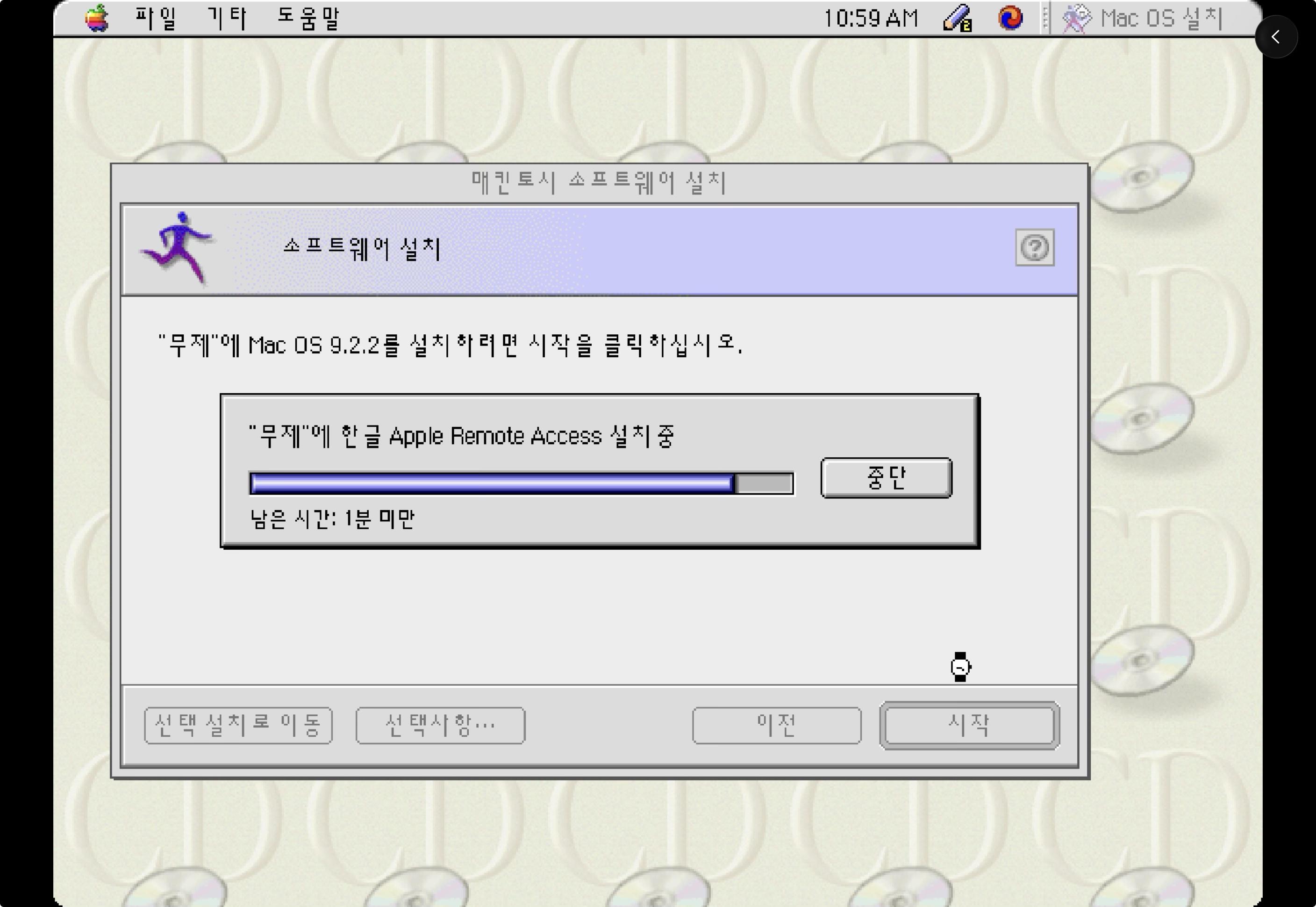 Mac OS 9.2.2 설치 화면으로, "무제한 한 글 Apple Remote Access 설치 중" 메시지와 진행 바가 표시됨.