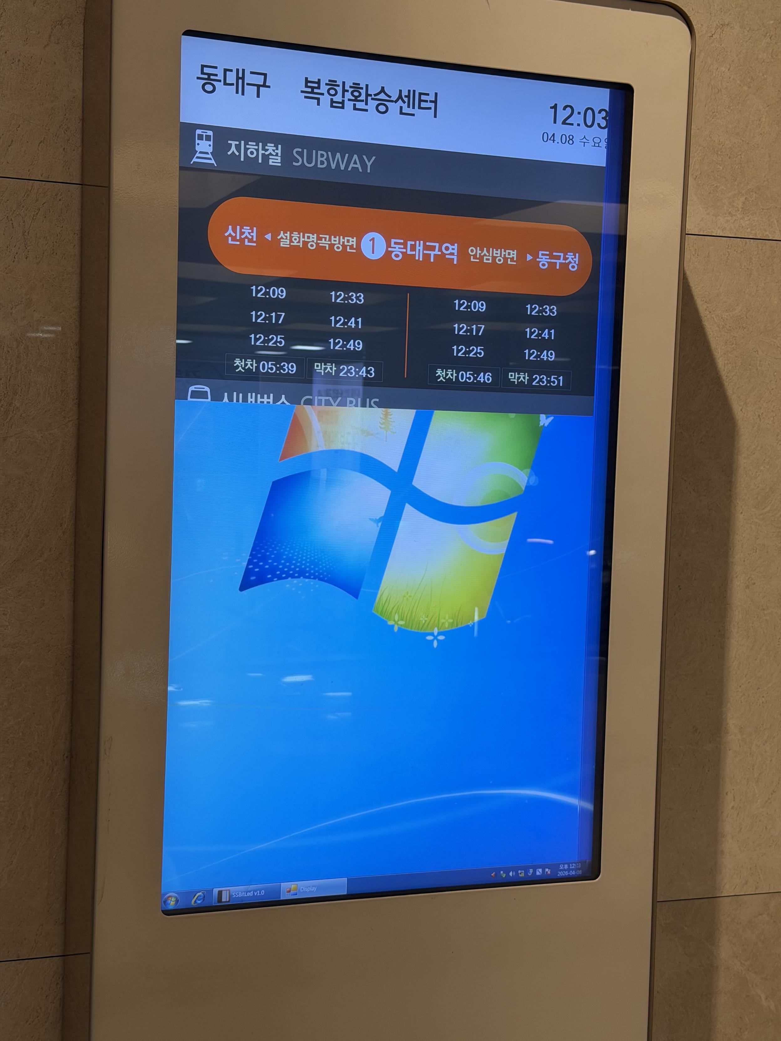 동대구 복합환승센터 지하철 시간표. 신천역에서 설화명곡 방면, 동대구역 안심 방면, 동구청 방면 열차 도착 시간 표시.